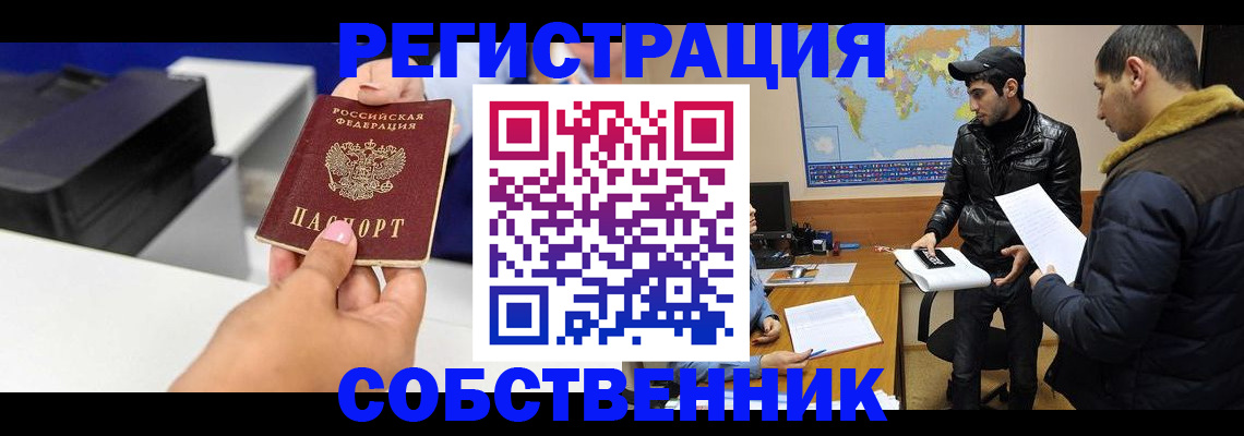 временная регистрация законно в Лысково